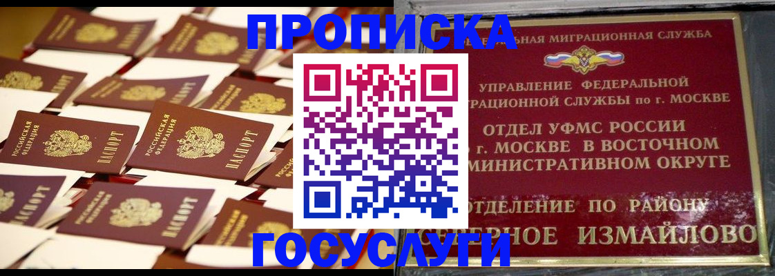 прописка от собственника в Прохладном