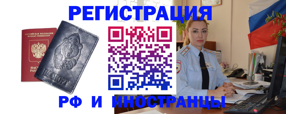 временная регистрация поиск в Прохладном