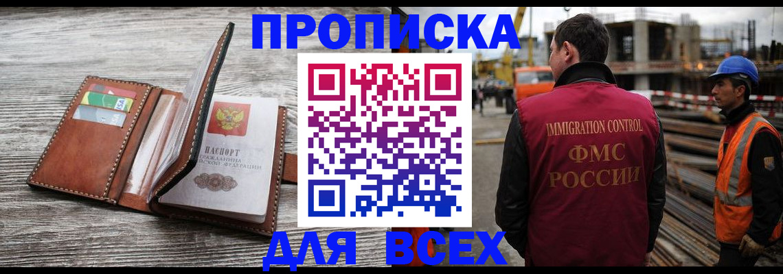 прописка ребенка в Прохладном